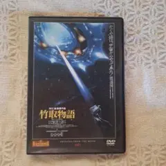 竹取物語　DVD