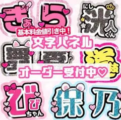 うちわ屋さん うちわ文字 オーダー ライブ コンサート 蛍光 反射 文字パネル