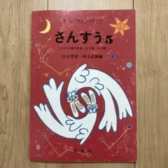 ゆっくり学ぶ子のためのさんすう 5