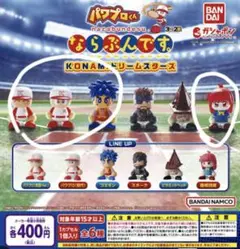 ならぶんです パワプロくん KONAMIドリームスターズ 4個セット