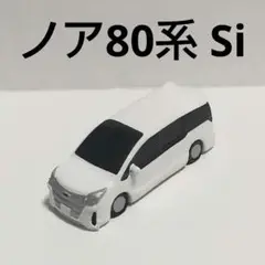 コ*う様 トヨタNOAH si 80系カラーサンプルミニカー Amazon | 1/30 ノア ハイブリッド Si NOAH 80 後期 カラー