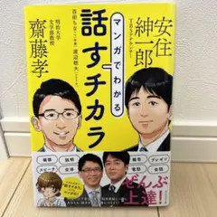 マンガでわかる 話すチカラ