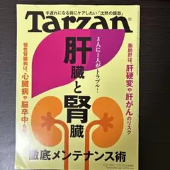 ターザン 2023年1月12日号
