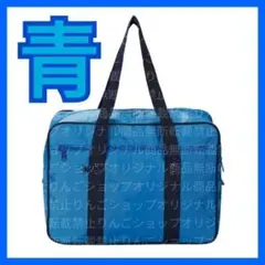 【1個/青】ワッペ スクールバッグ スクバ ボストンバック 大容量 トラベル