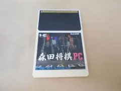★PCエンジン 森田将棋PC【起動検査済み】