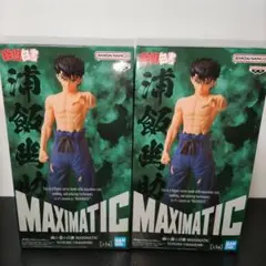 Maximati 幽遊白書 浦飯幽助 フィギュア 2体セット