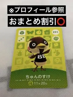 あつまれどうぶつの森amiiboカード