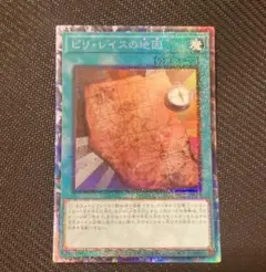 遊戯王　ピリレイスの地図　コレクターズレア　ピリ・レイスの地図