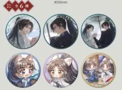 「二哈と彼の白猫師尊」二哈和他的白猫師尊　マンガ展　缶バッジ　コンプリート