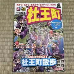 2025年最新】るるぶ 杜王町の人気アイテム - メルカリ
