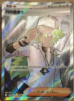 【エラー品】Nの筋書き sr 魂抜け ゴースト 枠ズレ　ブラックボルト