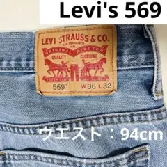 Levi's 569 W36 L32 ルーズ ストレートリーバイス