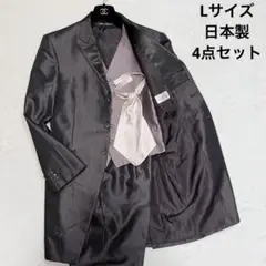 Lサイズ 日本製 verita 燕尾服 4点セット タキシード スリーピース