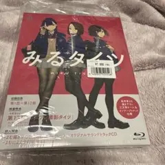 2025年最新】みるタイツ blu-rayの人気アイテム - メルカリ