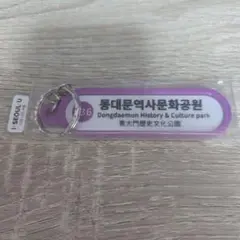 韓国 地下鉄 キーホルダー 東大門歴史文化公園