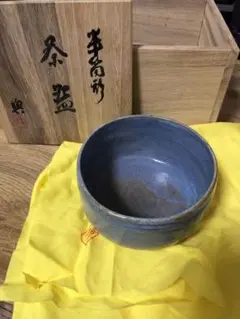 茶道具 半筒形 茶盌 陽 箱付き