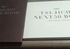 TSUJICHO NEXT 50 BOOK