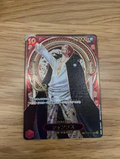 ONE PIECE シャンクス 10レアリティカード