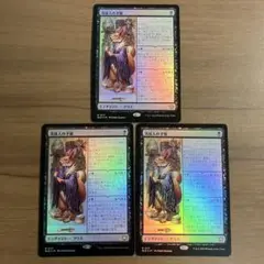 【MTG】清掃人の才能　foil　3枚セット