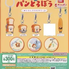 パンどろぼう めじるしアクセサリー3 セミコンプ