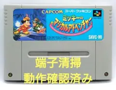 【動作確認済み】SFC レトロゲーム　ミッキーのマジカルアドベンチャー　キズ有り