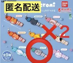 gunini ハッシュタグつける　２点セット