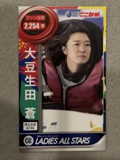 ボートレース常滑 レディースオールスター開催記念トレカ 大豆生田蒼選手