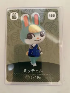 ミッチェル カード 433　アミーボカードamiibo