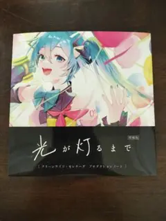マジカルミライ 光が灯るまで 増補版 Omoi マジミラ 会場限定