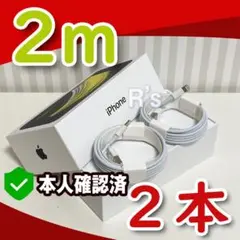 2m2本 ライトニングケーブル 純正品同等品 iPhone 充電器 10