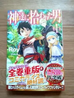神達に拾われた男 1