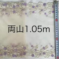 両山　1.05ｍ　極うすベージュ　チュールレース　刺繍　花