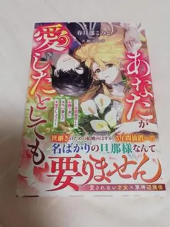 あなたが愛したとしても〜三年間放置したお飾りの妻に本当の愛など不要でしょう？〜