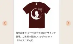 【新品未開封】　最新　第75回　駒場祭　こまっけろ　Tシャツ　Мサイズ