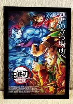 N650 鬼滅の刃 無限城編　ポスター　額付き