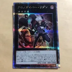 クロノダイバーリダン　25th クオシク