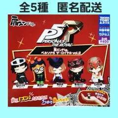 全5種 肩ズンFig. ペルソナ5 ザ・ロイヤル vol.2 ガチャ フィギュア