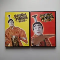 新品ケース】志村けんのバカ殿様 全6卷 DVD レンタル - メルカリ