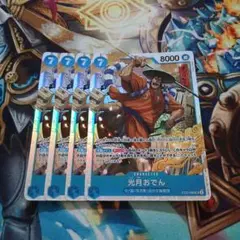 光月おでん SR 4枚