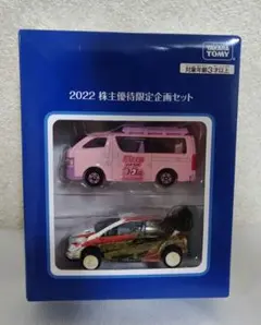 タカラトミー 2022 株主優待限定企画セット ミニカー2台