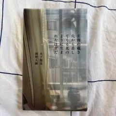 玄関の覗き穴から差してくる光のように生まれたはずだ