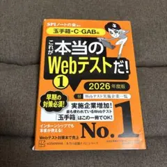 これが本当のwebテストだ