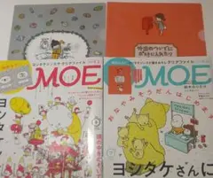 付録付き MOE 月刊モエ ヨシタケシンスケ 2冊セット クリアファイル2枚