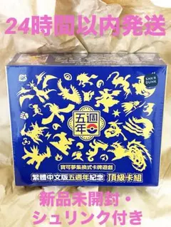 2025年最新】台湾限定 中国繁体字版5周年記念の人気アイテム