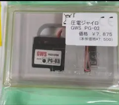 ジャイロセンサー 圧電ジャイロ