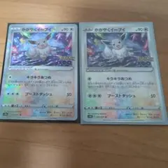 かがやくイーブイ