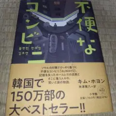 不便なコンビニ