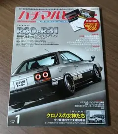 ハチマルヒーロー VOL.57 2020年1月号