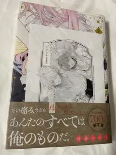 【特典付・新品未読本】花秘める君のメテオール　4巻