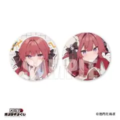 未開封 メロブくじ 池内たぬま ナちゃんdeいっぱいくじ 缶バッチ2個セットA